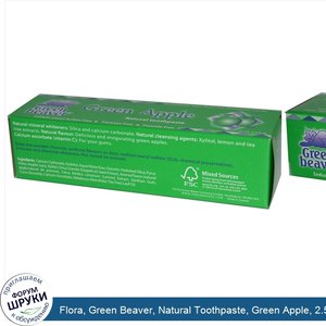 Flora__Green_Beaver__Natural_Toothpaste__Green_Apple__2.5_fl_oz__75_ml_.jpg
