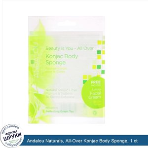 Andalou_Naturals__All_Over_Konjac_Body_Sponge__1_ct.jpg