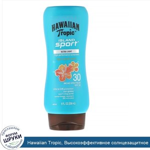 Hawaiian_Tropic__Высокоэффективное_солнцезащитное_средство_Island_Sport_с_SPF_30__легкий_тропи...jpg