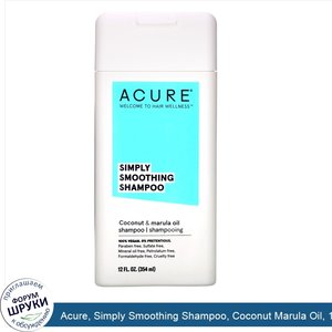Acure__Simply_Smoothing_Shampoo__Coconut_Marula_Oil__12_fl_oz__354_ml_.jpg
