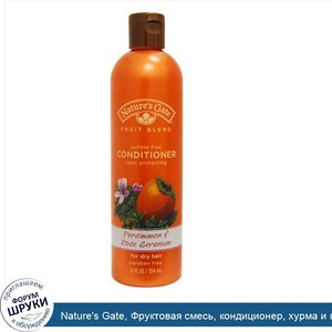 Nature_s_Gate__Фруктовая_смесь__кондиционер__хурма_и_герань__12_жидких_унций__354_мл_.jpg