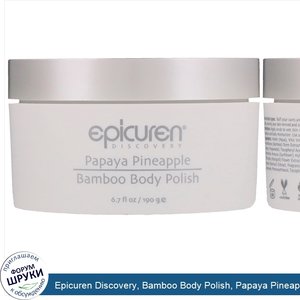 Epicuren_Discovery__Bamboo_Body_Polish__Papaya_Pineapple__6.7_fl_oz__190_g_.jpg
