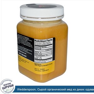 Wedderspoon__Сырой_органический_мед_из_диких_одуванчиков__17_6_унции__500_г_.jpg