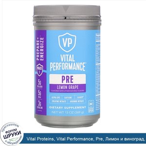 Vital_Proteins__Vital_Performance__Pre__Лимон_и_виноград__369г__13унций_.jpg