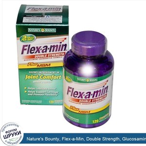 Nature_s_Bounty__Flex_a_Min__Double_Strength__Glucosamine_Chondroitin_Formula__120_Coated_Tabl...jpg