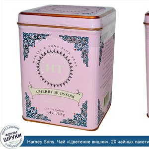 Harney_Sons__Чай__Цветение_вишни___20_чайных_пакетиков__1.4_унций__40_г_.jpg