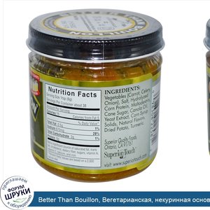 Better_Than_Bouillon__Вегетарианская__некуринная_основа__8_унций__227_г_.jpg