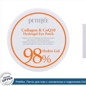 Petitfee__Патчи_для_глаз_с_коллагеном_и_гидрогелем_CoQ10__60_шт__1_4_г_каждый.jpg