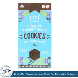 NurturMe__Organic_Ancient_Grain_Cookies__With_Probiotics__Cocoa__5_oz__142_g_.jpg