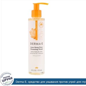 Derma_E__средство_для_умывания_против_угрей_для_глубокого_очищения_пор__175мл__6жидк.унций_.jpg