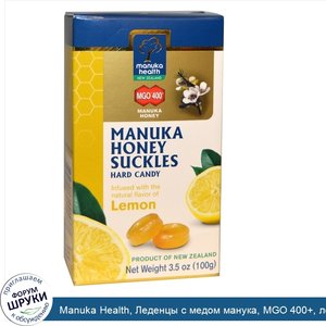 Manuka_Health__Леденцы_с_медом_манука__MGO_400___леденцы__со_вкусом_лимона__3_5_унции__100_г_.jpg