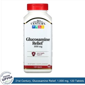 21st_Century__Glucosamine_Relief__1_000_mg__120_Tablets.jpg