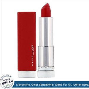Maybelline__Color_Sensational__Made_For_All__губная_помада__оттенок_385_рубиновый__4_2_г__0_15...jpg