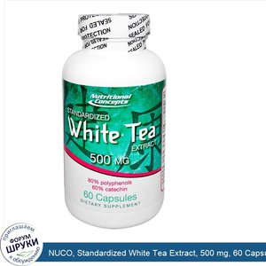 NUCO__Standardized_White_Tea_Extract__500_mg__60_Capsules.jpg