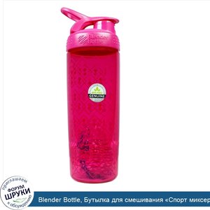 Blender_Bottle__Бутылка_для_смешивания__Спорт_миксер___элегантный_узор__Геокружева___розовая_р...jpg