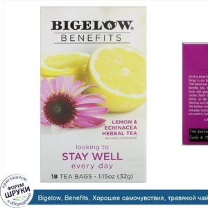 Bigelow__Benefits__Хорошее_самочувствие__травяной_чай_с_лимоном_и_эхинацеей__18_чайных_пакетик...jpg