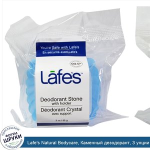 Lafe_s_Natural_Bodycare__Каменный_дезодорант__3_унции__85_г_.jpg