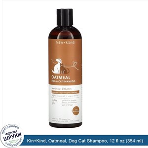 Kin_Kind__Oatmeal__Dog_Cat_Shampoo__12_fl_oz__354_ml_.jpg