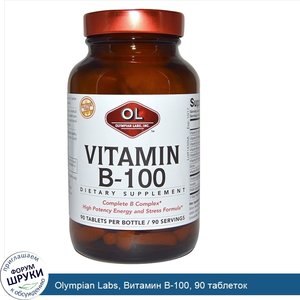 Olympian_Labs__Витамин_B_100__90_таблеток.jpg