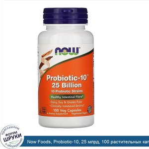 Now_Foods__Probiotic_10__25_млрд__100_растительных_капсул.jpg