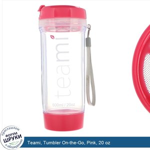 Teami__Tumbler_On_the_Go__Pink__20_oz.jpg