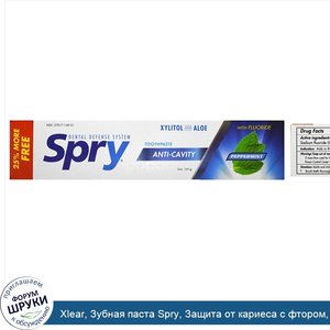 Xlear__Зубная_паста_Spry__Защита_от_кариеса_с_фтором__Мята__5_унций__141_г_.jpg