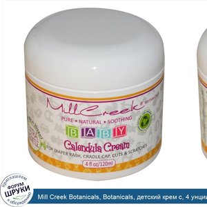 Mill_Creek_Botanicals__Botanicals__детский_крем_с__4_унции__120_мл_.jpg
