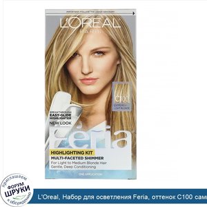 L_Oreal__Набор_для_осветления_Feria__оттенок_C100_самый_светлый_блонд__на_1_применение.jpg