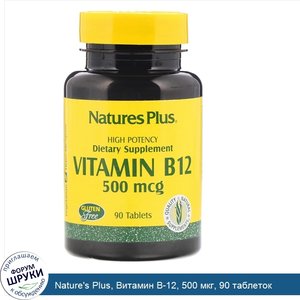 Nature_s_Plus__Витамин_B_12__500_мкг__90_таблеток.jpg