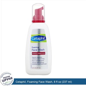 Cetaphil__Foaming_Face_Wash__8_fl_oz__237_ml_.jpg