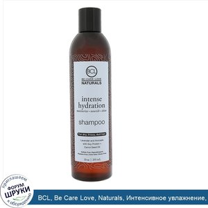 BCL__Be_Care_Love__Naturals__Интенсивное_увлажнение__Шампунь__10_унц.__295_мл_.jpg