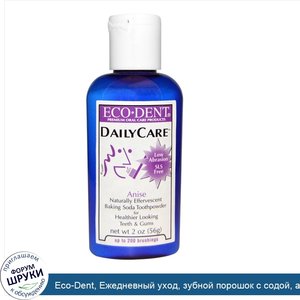 Eco_Dent__Ежедневный_уход__зубной_порошок_с_содой__анис__56_г.jpg