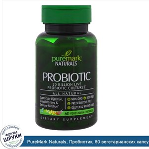 PureMark_Naturals__Пробиотик__60_вегетарианских_капсул.jpg