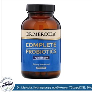 Dr._Mercola__Комплексные_пробиотики__70млрдКОЕ__90капсул.jpg