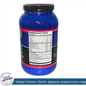 Gaspari_Nutrition__SizeOn__формула_сывороточного_гидролизата_креатина__пунш_из_дикорастущих_яг...jpg