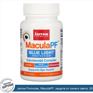 Jarrow_Formulas__MaculaPF__защита_от_синего_света__30_мягких_желатиновых_капсул.jpg