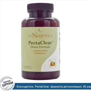 Econugenics__PectaClear__формула_детоксикации__60_растительных_капсул.jpg