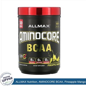 ALLMAX_Nutrition__AMINOCORE_BCAA__Pineapple_Mango__0.69_lbs__315_g_.jpg