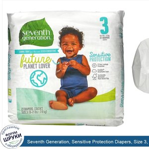 Seventh_Generation__Sensitive_Protection_Diapers__Size_3__16__21_lbs__27_Diapers.jpg