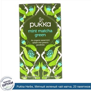 Pukka_Herbs__Мятный_зеленый_чай_матча__20_пакетиков_зеленого_чая__1_05_унц.__30_г_.jpg