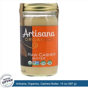 Artisana__Organics__Cashew_Butter__14_oz__397_g_.jpg