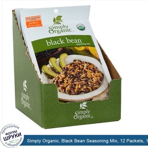 Simply_Organic__Black_Bean_Seasoning_Mix__12_Packets__1.00_oz__28_g__Each.jpg