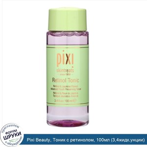 Pixi_Beauty__Тоник_с_ретинолом__100мл__3_4жидк.унции_.jpg