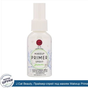 J.Cat_Beauty__Праймер_спрей_под_макияж_Makeup_Primer_Spray__PS102__Жасмин___60мл.jpg