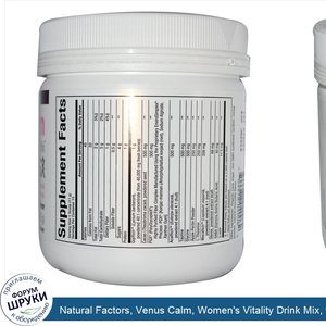 Natural_Factors__Venus_Calm__Women_s_Vitality_Drink_Mix__with_PGX__Chocolate_Flavor__6_oz__165...jpg