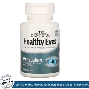 21st_Century__Healthy_Eyes__здоровые_глаза__с_лютеином__60_таблеток.jpg
