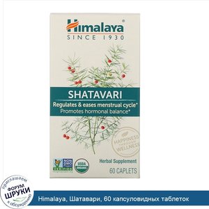 Himalaya__Шатавари__60_капсуловидных_таблеток.jpg
