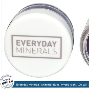 Everyday_Minerals__Shimmer_Eyes__Mystic_Night__.06_oz__1.7_g_.jpg