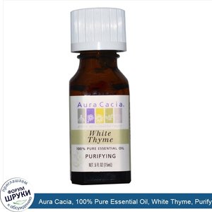 Aura_Cacia__100__Pure_Essential_Oil__White_Thyme__Purifying__0.5_fl_oz__15_ml_.jpg