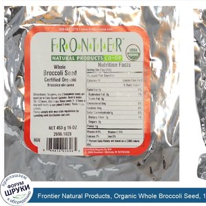 Frontier_Natural_Products__Organic_Whole_Broccoli_Seed__16_oz__453_g_.jpg
